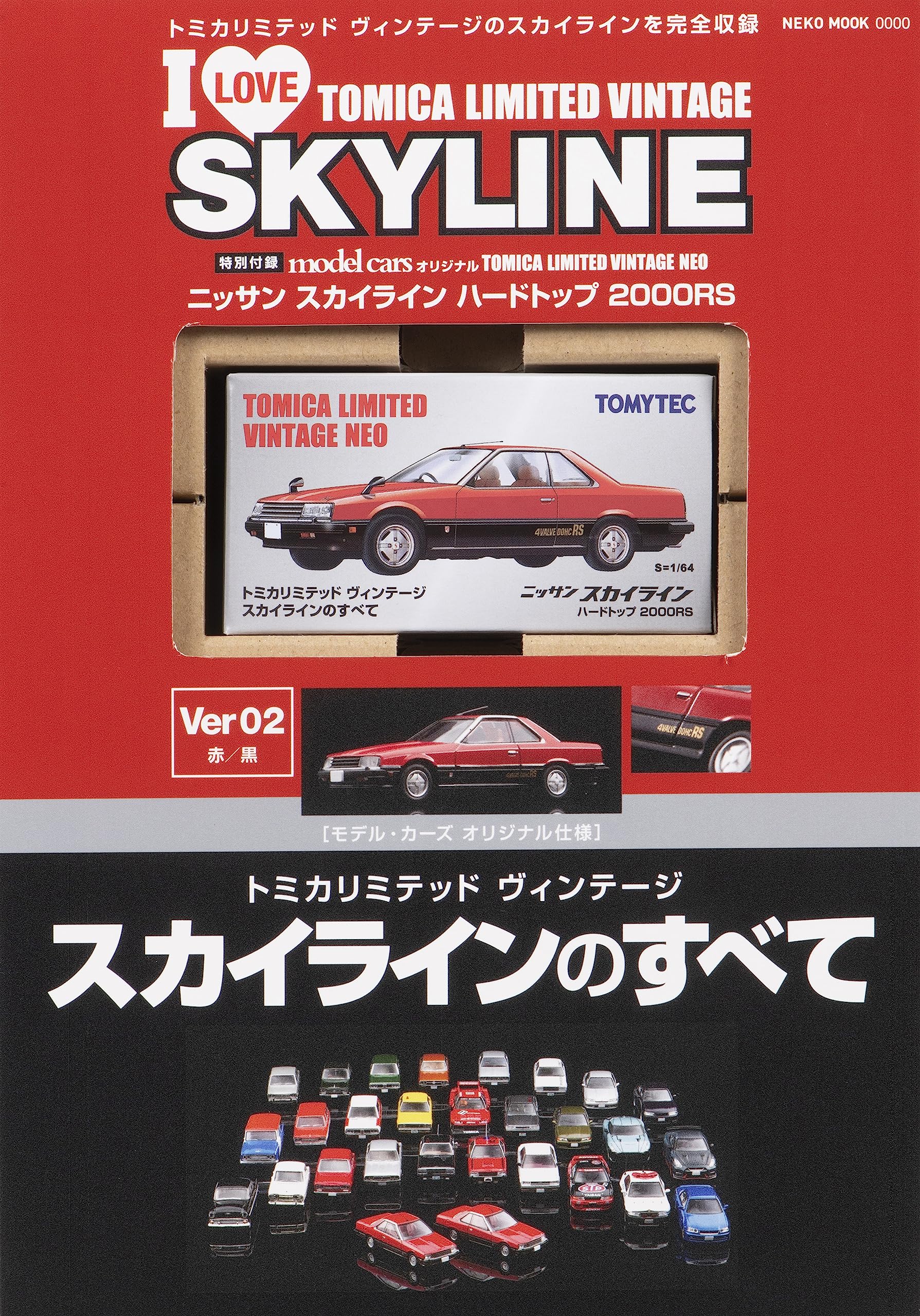 トミカリミテッドヴィンテージ　まとめ売り トミカリミテッドヴィンテージ｜トミカの絶版ミニカー買取ならケンボックス